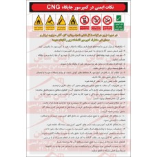 دستورالعمل ایمنی در کمپرسور جایگاه سی ان جی CNG